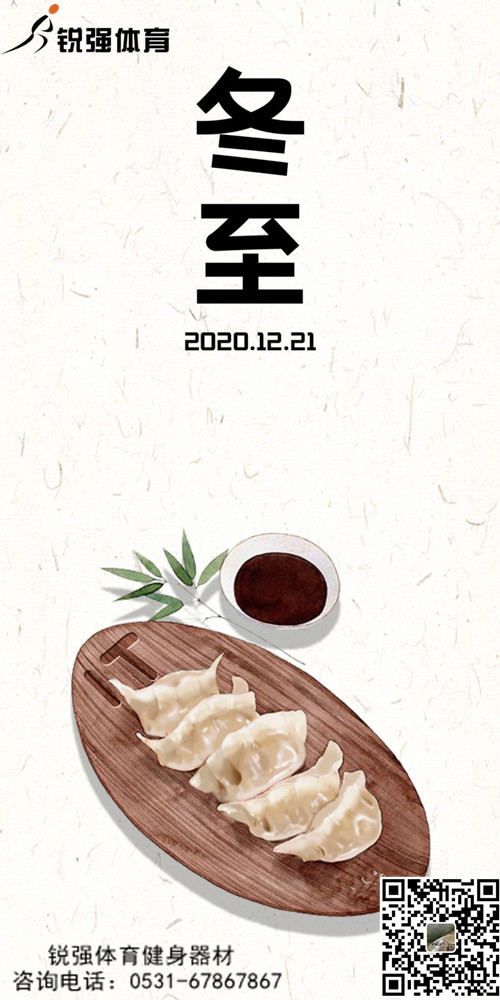 九游娱乐Nineame官方网站體育提示:今日冬至-歲首年近，“數九寒天”開始